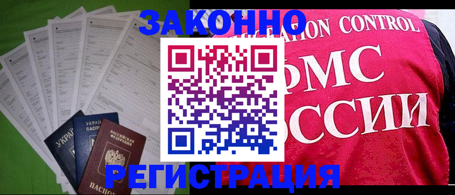 прописка для работы в Ржеве