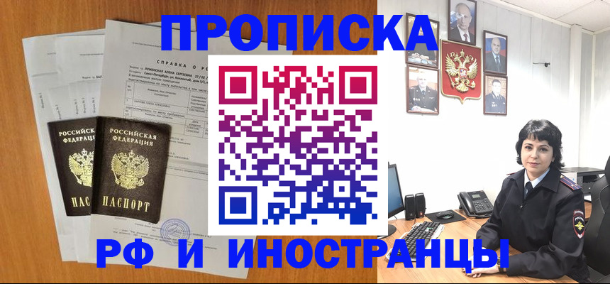 прописка для работы в Ржеве
